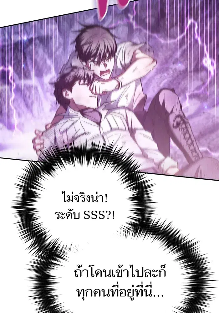 The S-Classes That I Raised (My S-Class Hunters) ตอนที่ 148 หน้า 104
