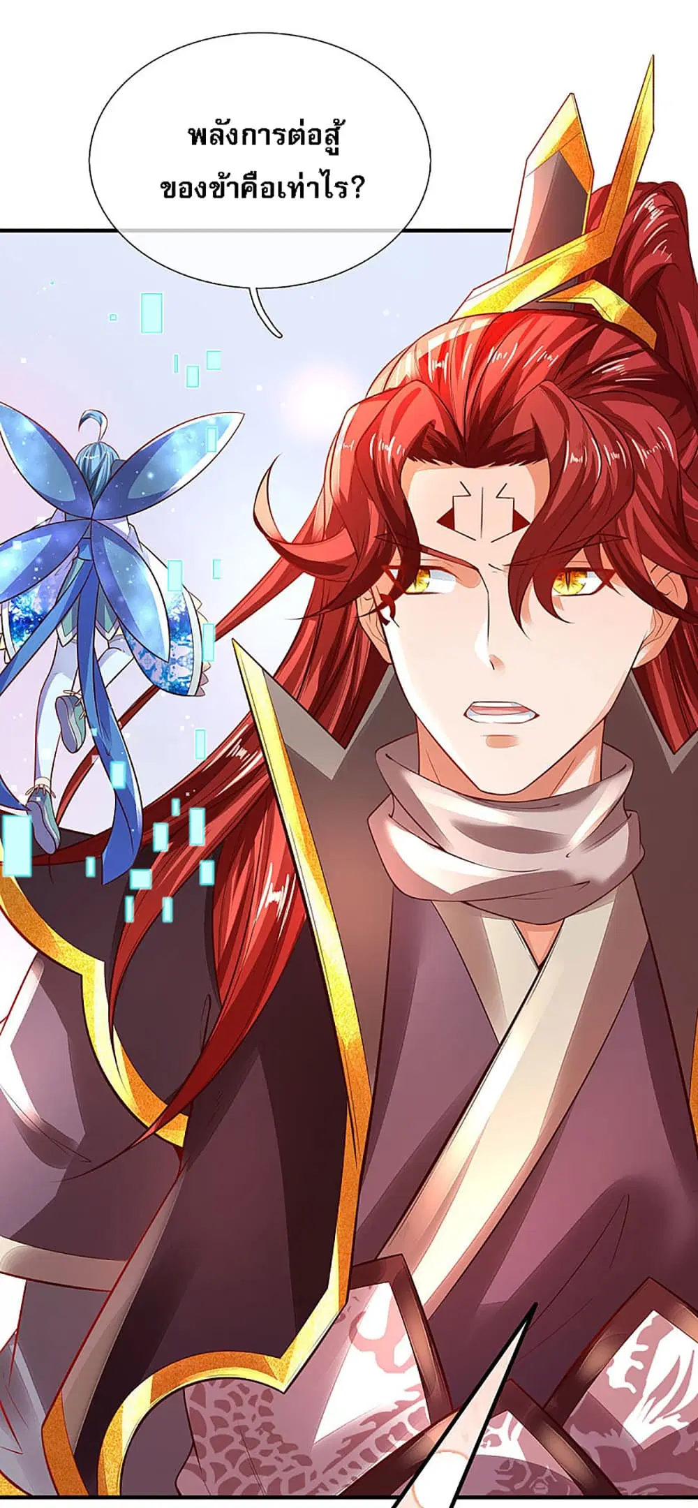 Ultimate Demon King System ตอนที่ 19 หน้า 22