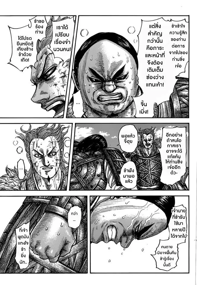 Kingdom ตอนที่ 474 หน้า 5