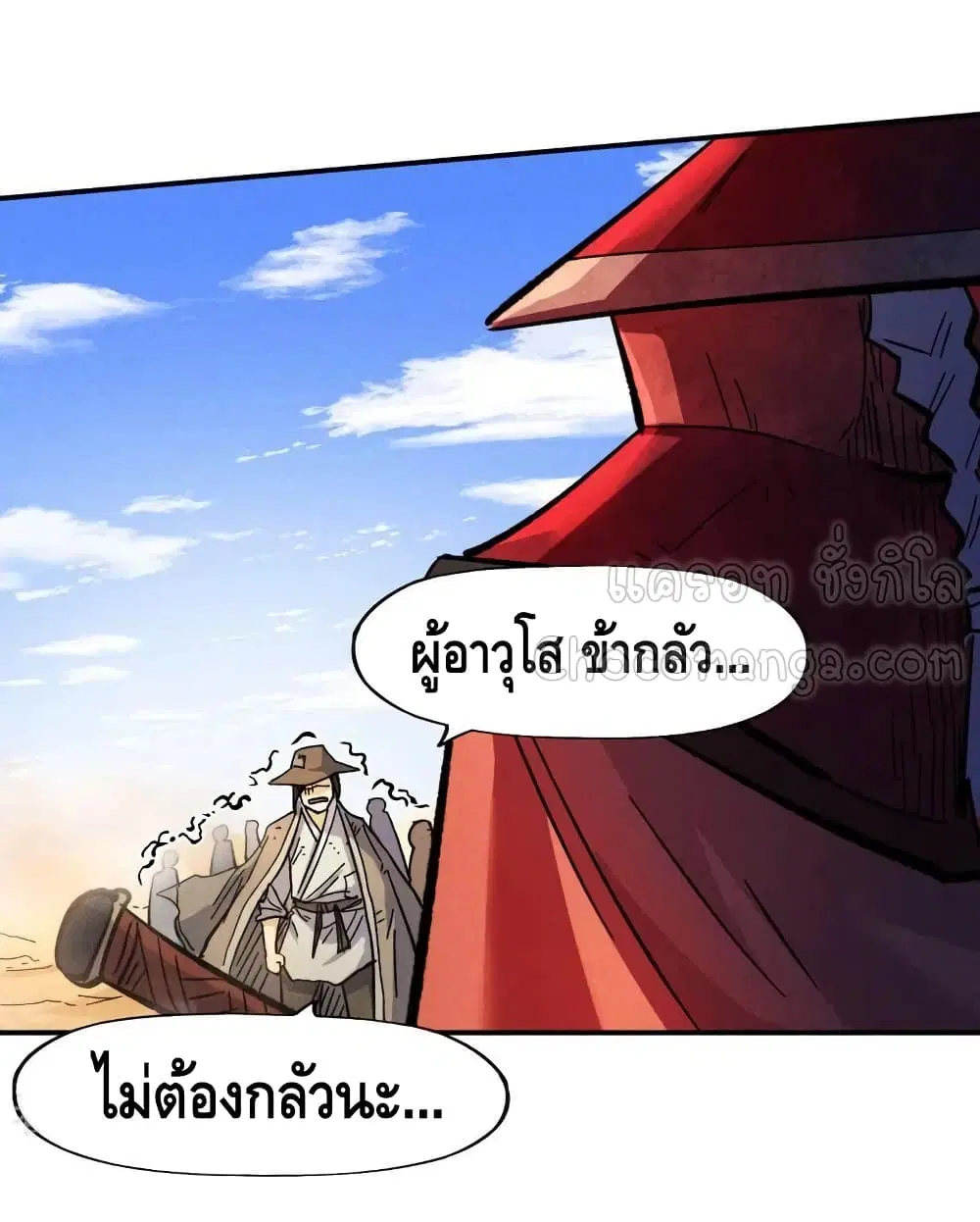 The Strongest Emperor ตอนที่ 86 หน้า 8