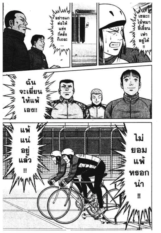 Odds GP! ตอนที่ 90 หน้า 14