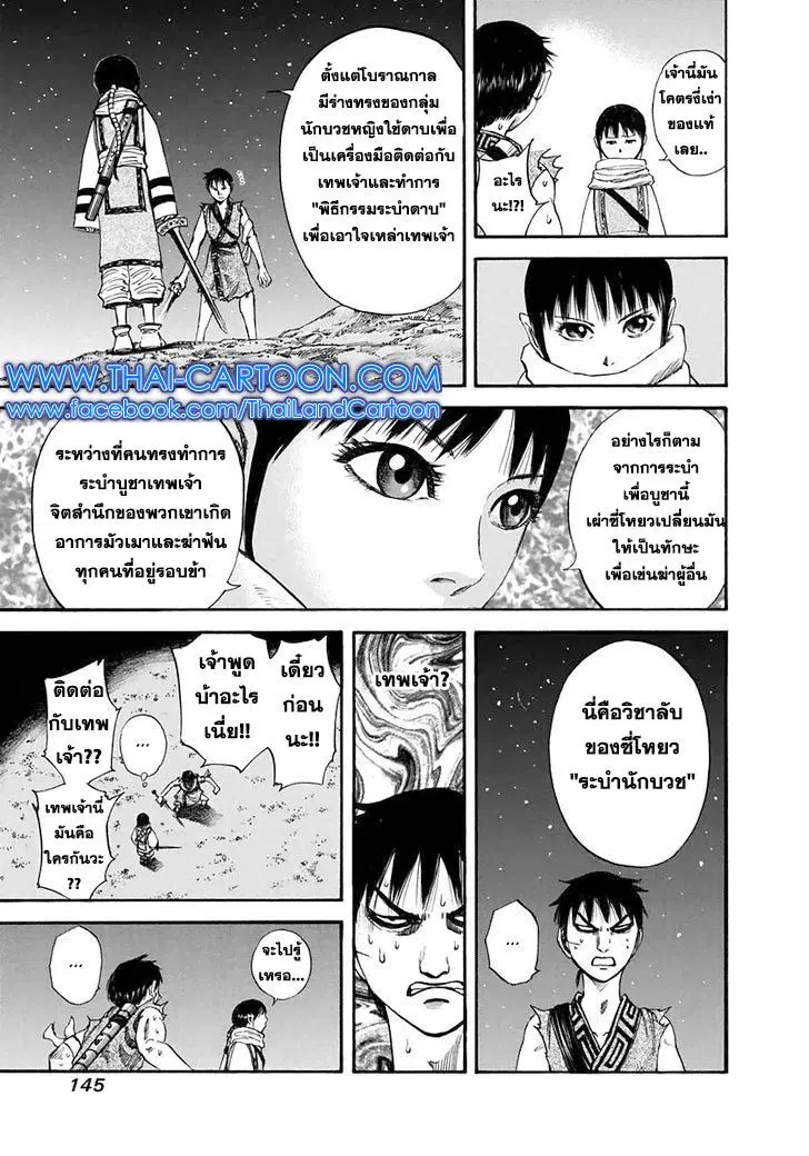 Kingdom ตอนที่ 115 หน้า 9
