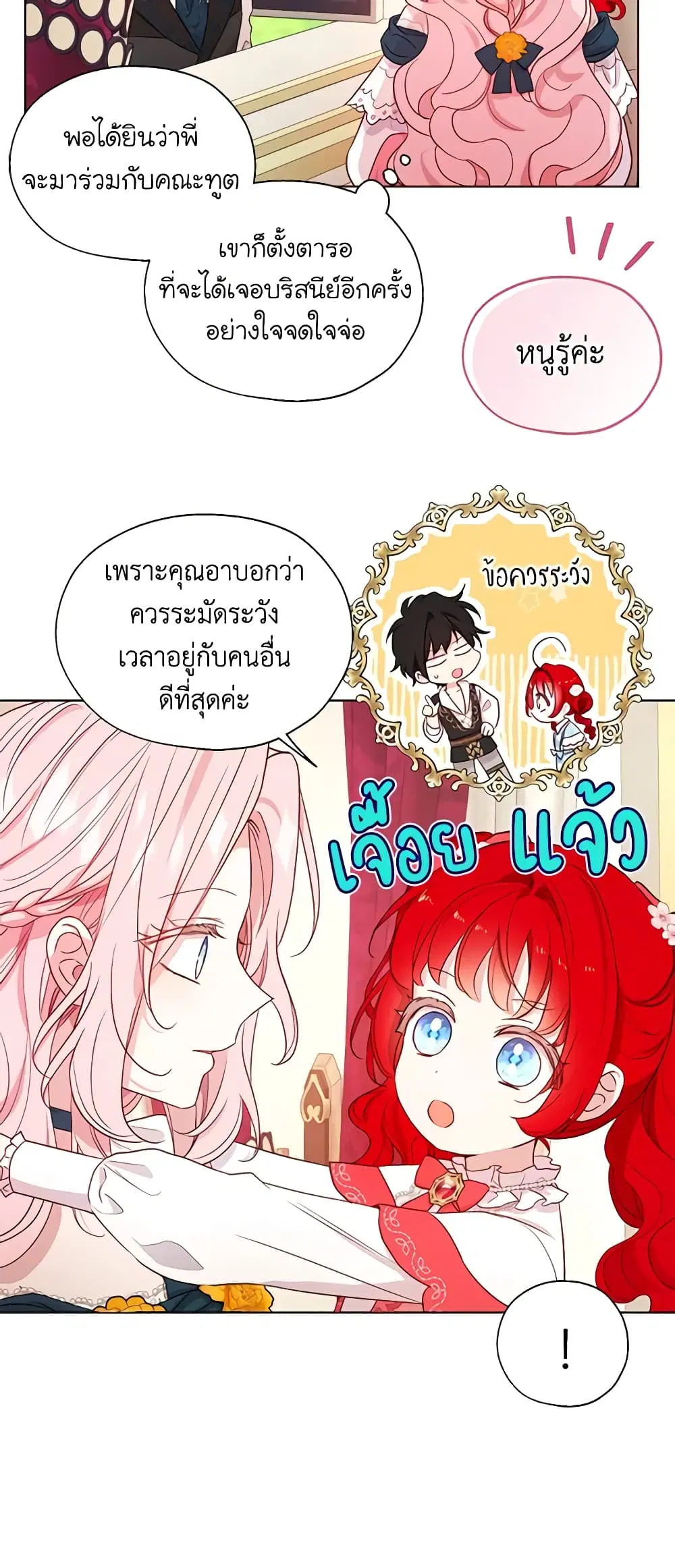 Seduce the Villain’s Father ตอนที่ 143 หน้า 4