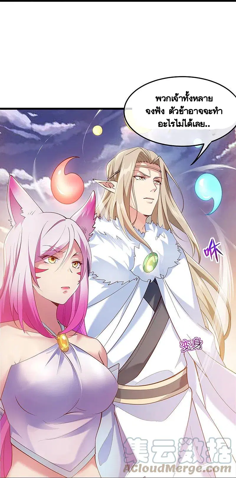 Peerless Battle Spirit ตอนที่ 430 หน้า 54