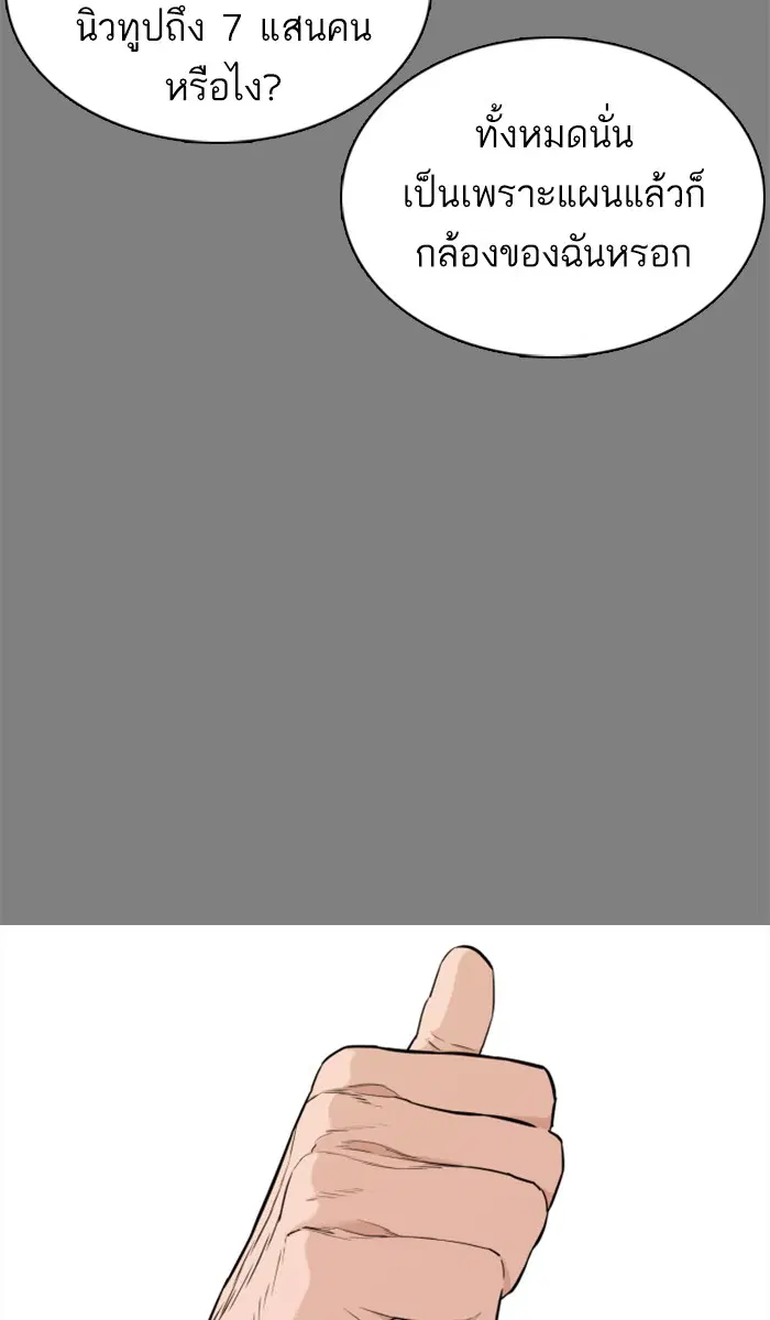 How to Fight ตอนที่ 2 หน้า 106