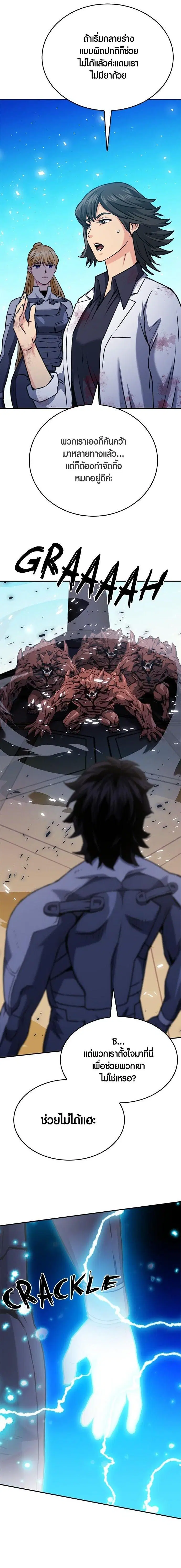 Seoul Station Druid ตอนที่ 133 หน้า 22