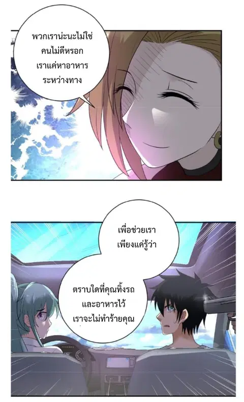 Apocalyptic Super System ตอนที่ 10.2 หน้า 21