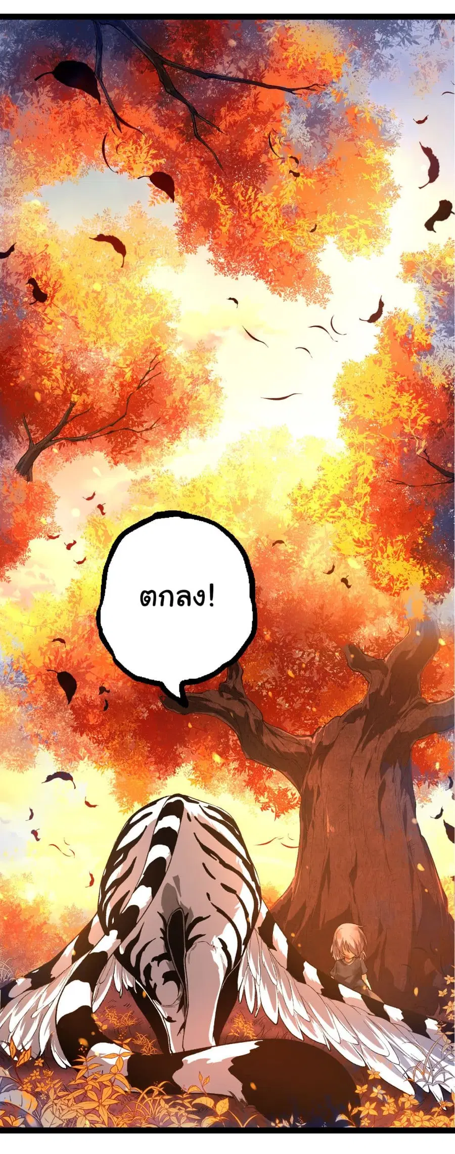 Evolution Begins With A Big Tree ตอนที่ 172 หน้า 38
