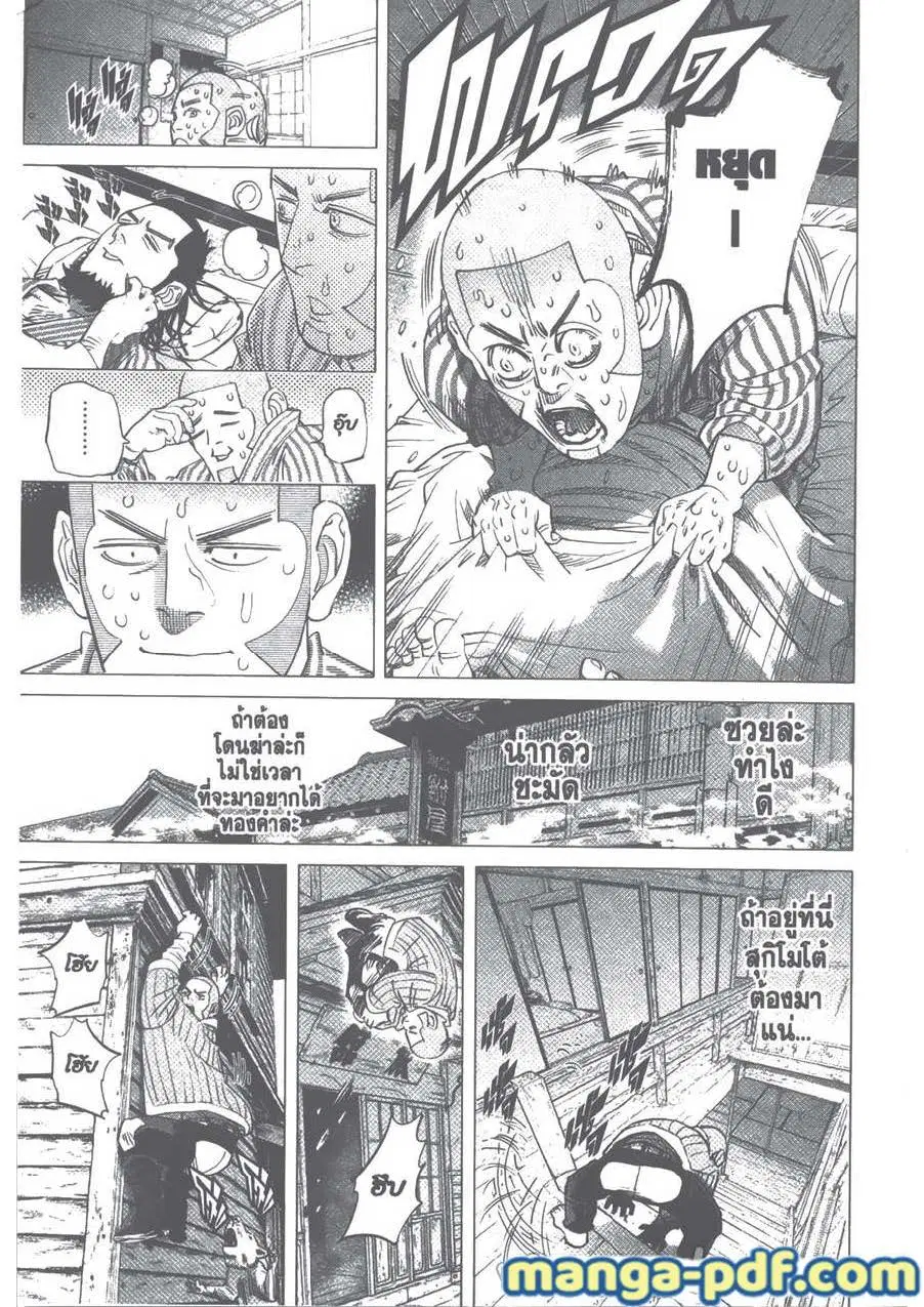 Golden Kamuy ตอนที่ 90 หน้า 21