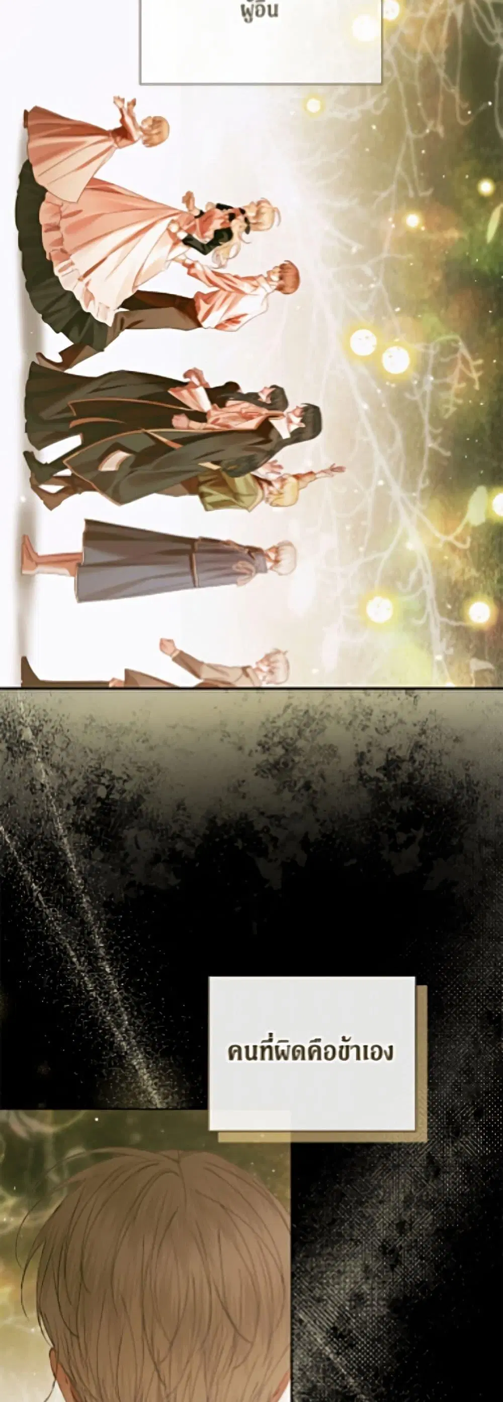 The Siren: Becoming the Villain’s Family ตอนที่ 148 หน้า 5