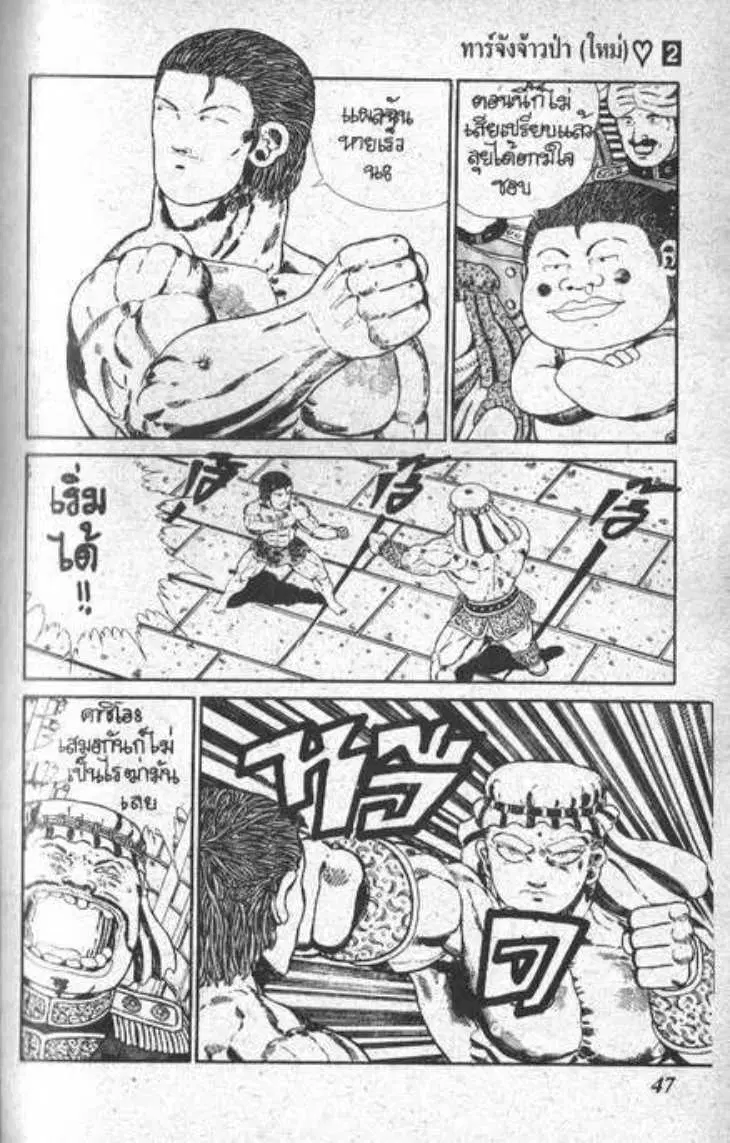 Shin Jungle no Ouja Tar-chan ตอนที่ 15 หน้า 11