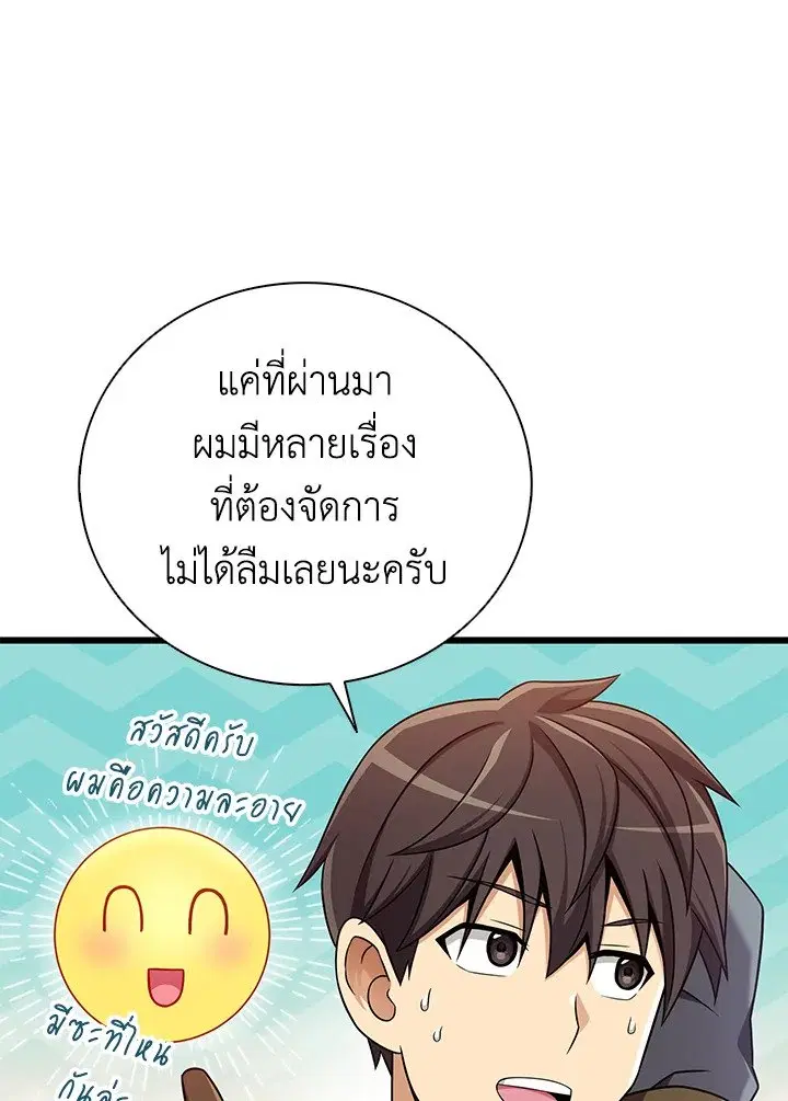 Arcane Sniper ตอนที่ 167 หน้า 69