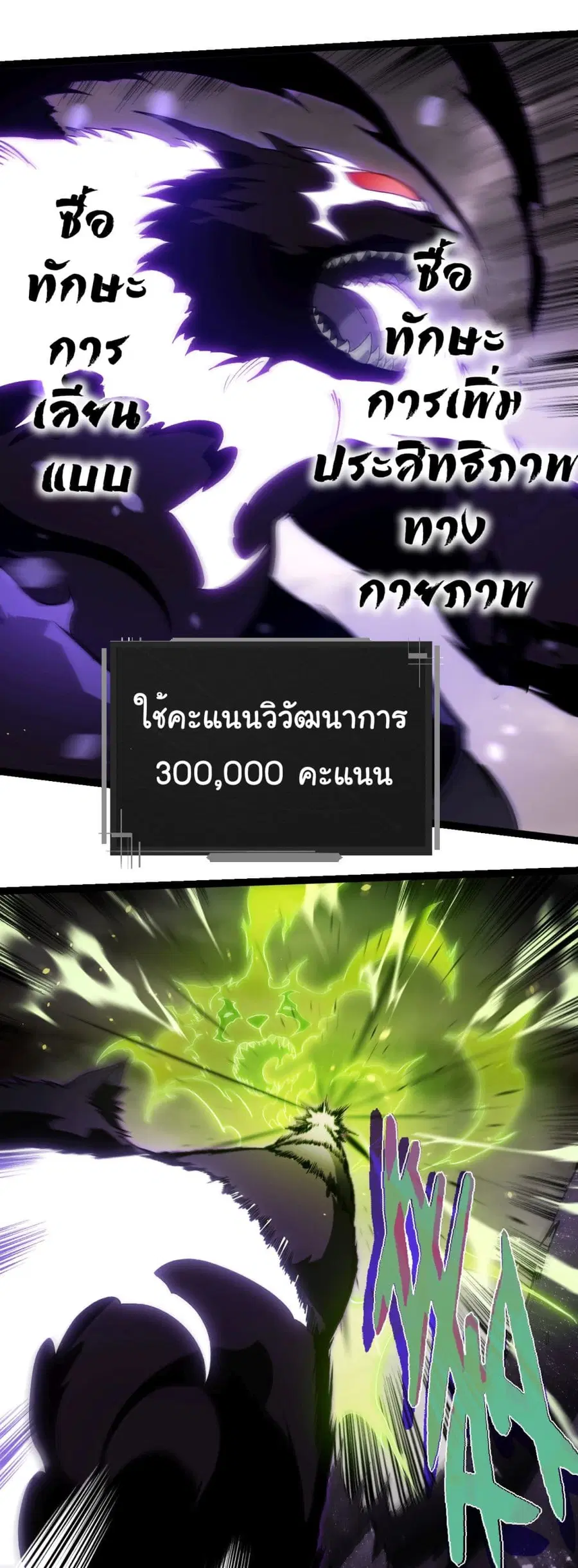 Evolution from the Big Tree ตอนที่ 231 หน้า 26