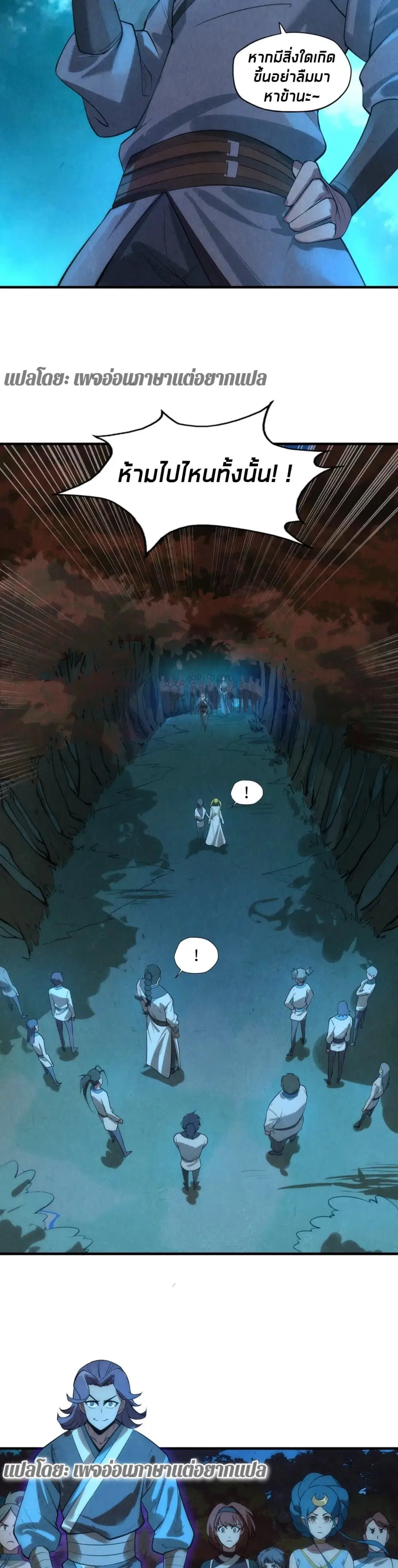 The Eternal Supreme ตอนที่ 13 หน้า 16