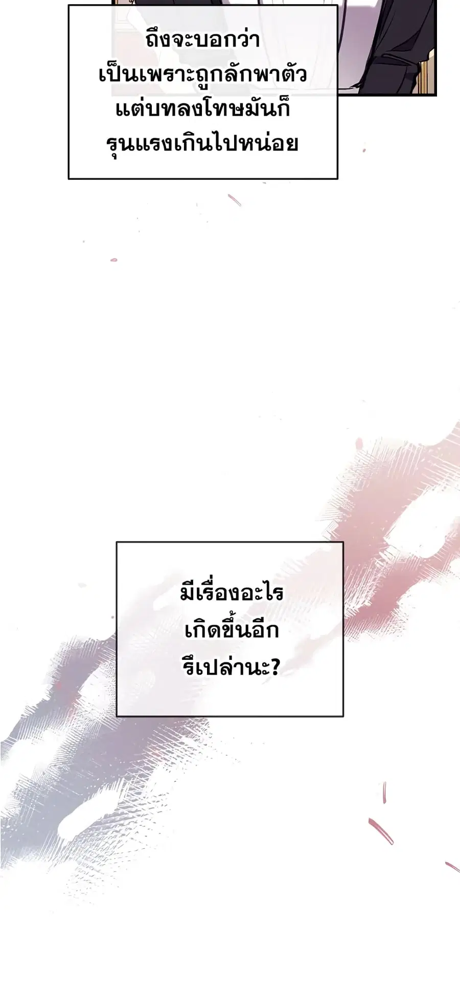 Can We Become a Family? ตอนที่ 23 หน้า 49