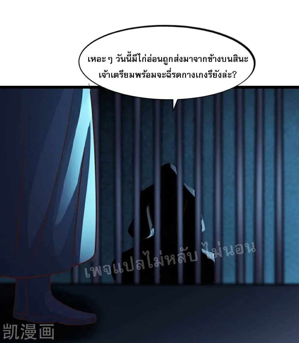 My Harem is All Female Students ตอนที่ 38 หน้า 32