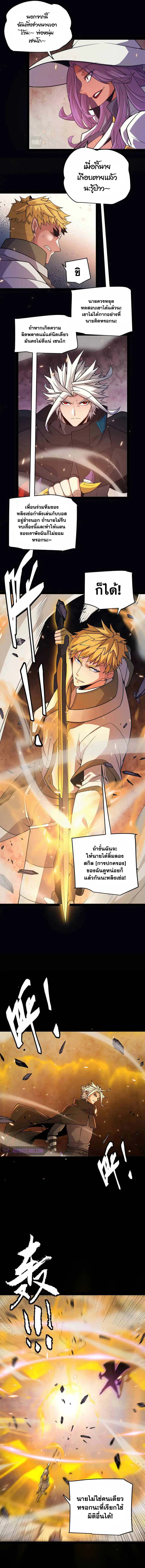 The Game That I Came From ตอนที่ 172 หน้า 6