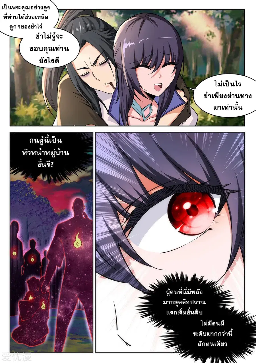 Against the Gods ตอนที่ 90 หน้า 6