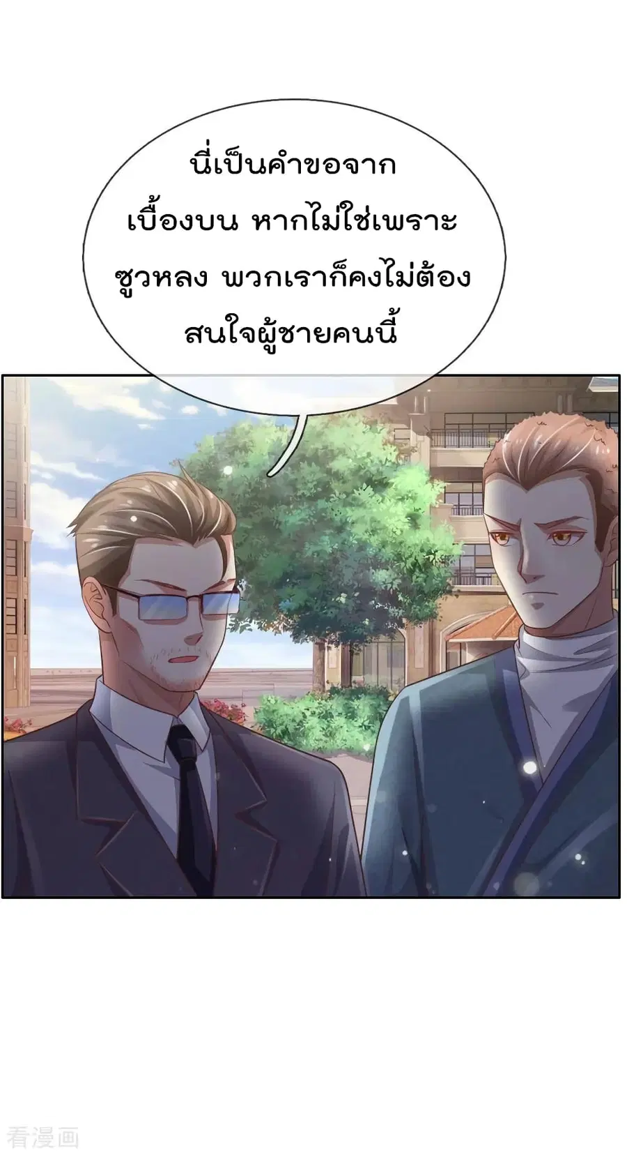 I’m the Great Immortal ตอนที่ 80 หน้า 7