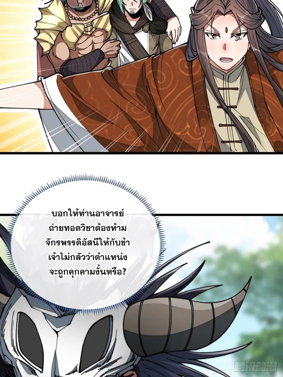 I’m Really Not the Son of Luck ตอนที่ 75 หน้า 17