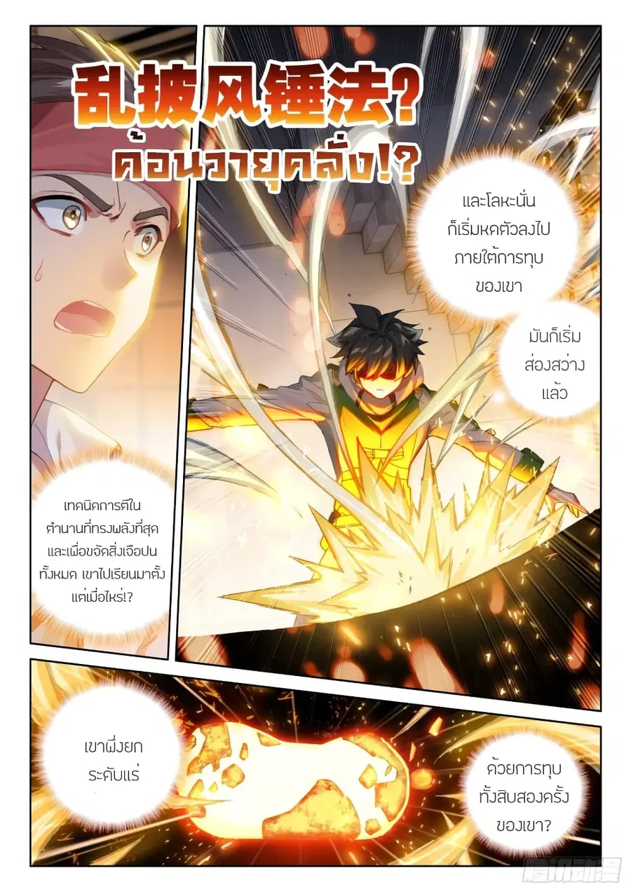 Douluo Dalu IV ตอนที่ 207 หน้า 7