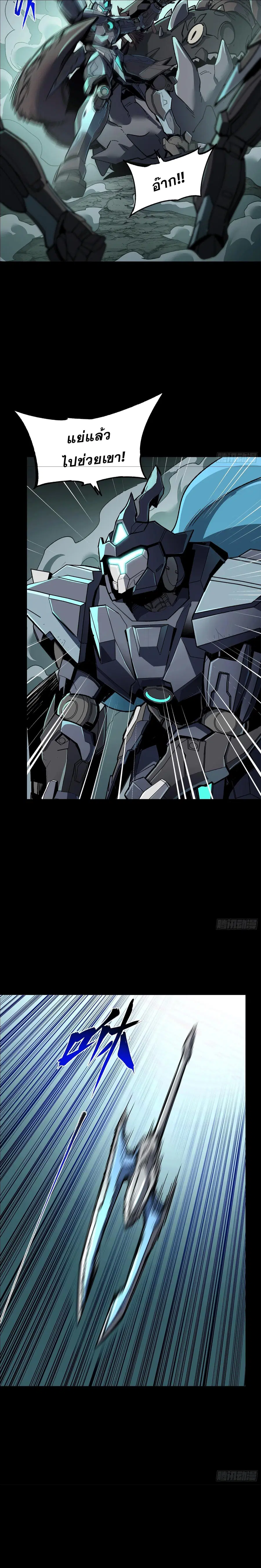 Legend of Star General ตอนที่ 139 หน้า 16