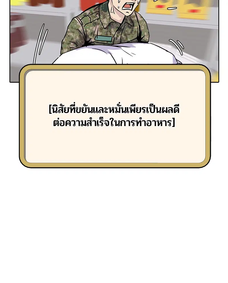 Kitchen Soldier ตอนที่ 98 หน้า 51