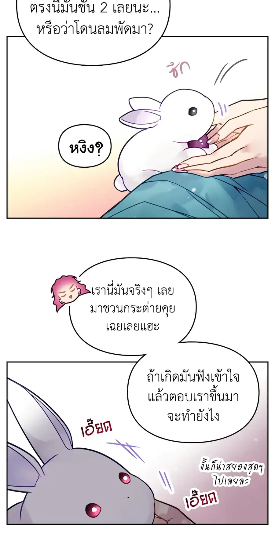 Death Is The Only Ending For The Villainess ตอนที่ 32 หน้า 5