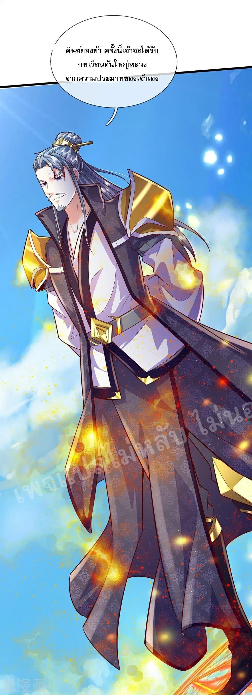 Ultimate Demon King System ตอนที่ 72 หน้า 28