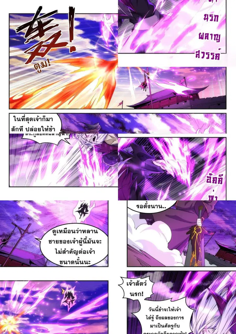 Against the Gods ตอนที่ 194 หน้า 8