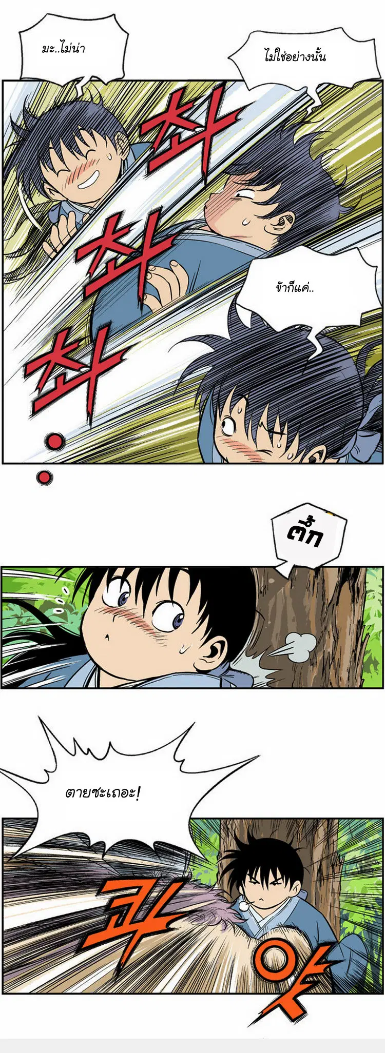 Gosu ตอนที่ 3 หน้า 32