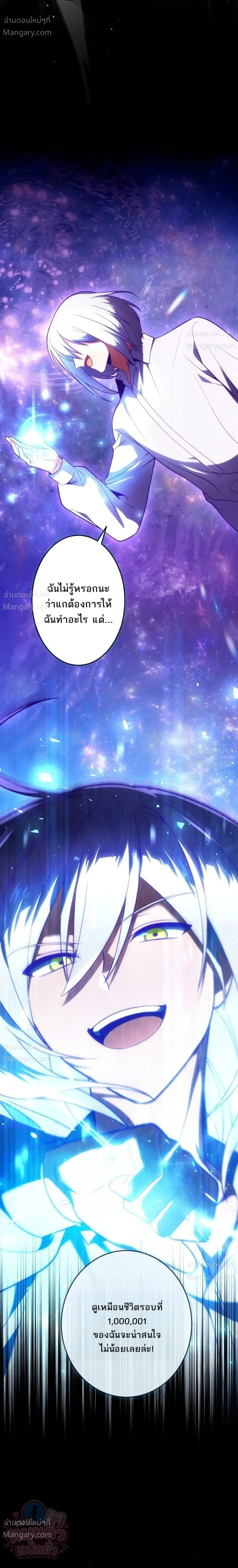 The Hero Returns for the Millionth Time – การหวนคืนครั้งที่หนึ่งล้านของผู้กล้า ตอนที่ 1 หน้า 45