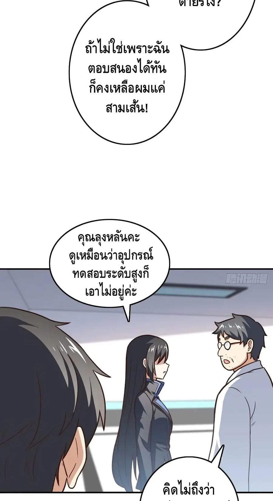 High Energy Strikes ตอนที่ 176 หน้า 48