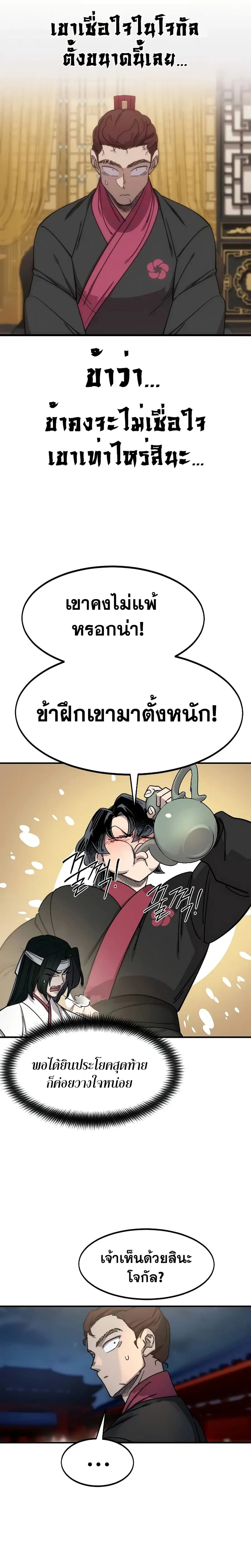 Return of the Mount Hua Sect ตอนที่ 123 หน้า 20