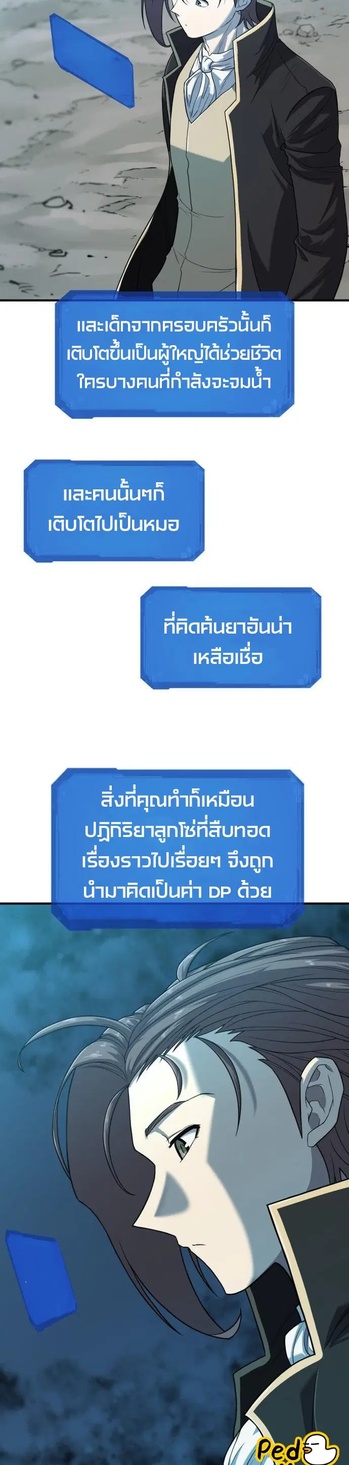 The Greatest Estate Developer ตอนที่ 109 หน้า 44