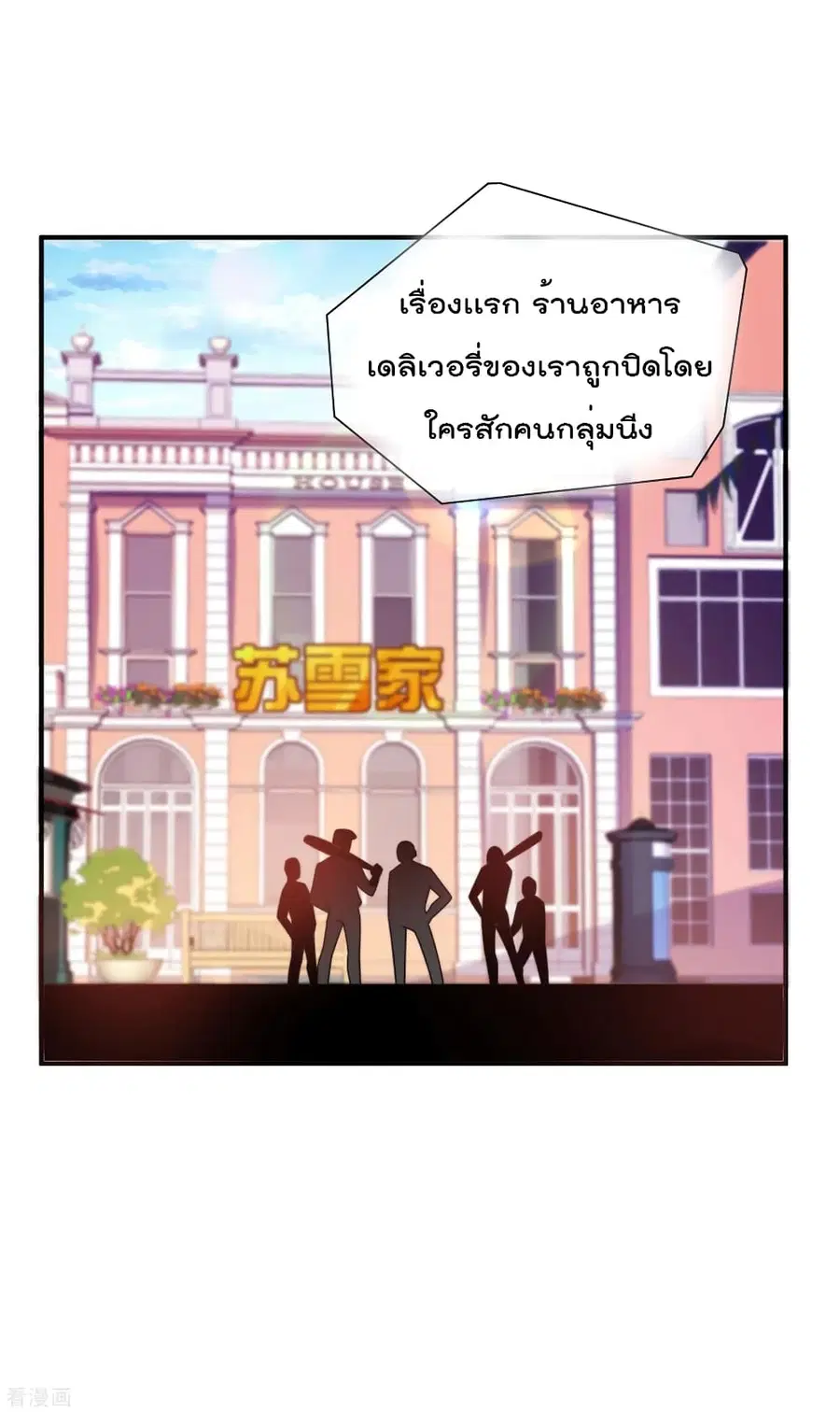 I am The Richest in The World ตอนที่ 195 หน้า 8