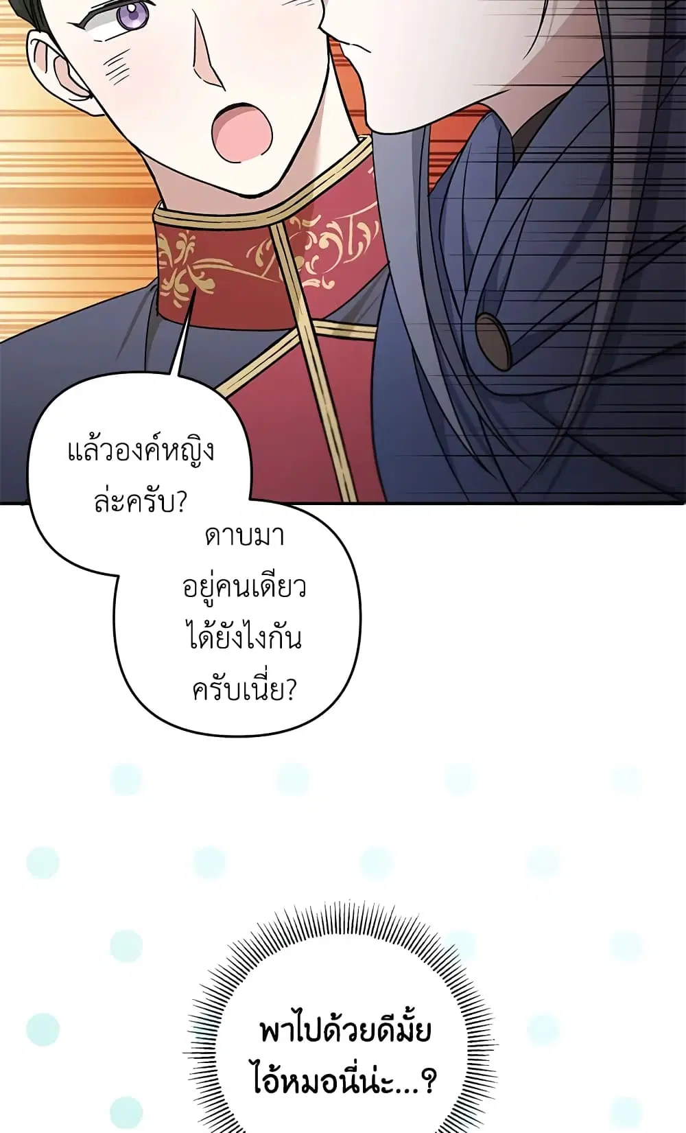 The Wicked Little Princess ตอนที่ 45 หน้า 34