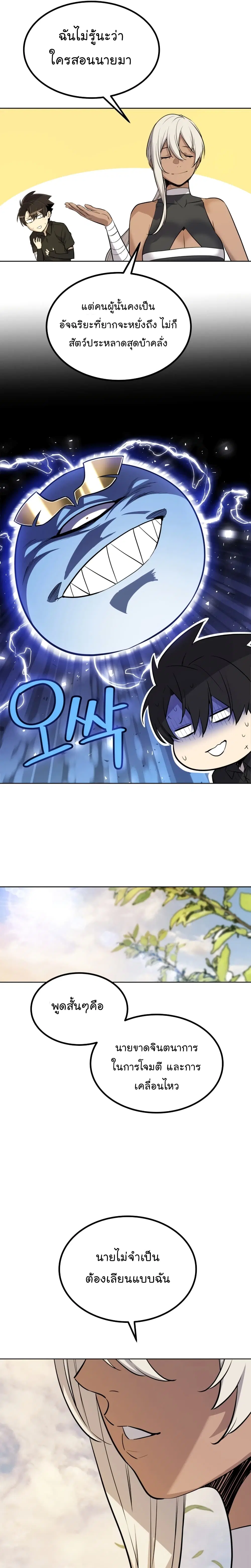 Overpowered Sword ตอนที่ 46 หน้า 25