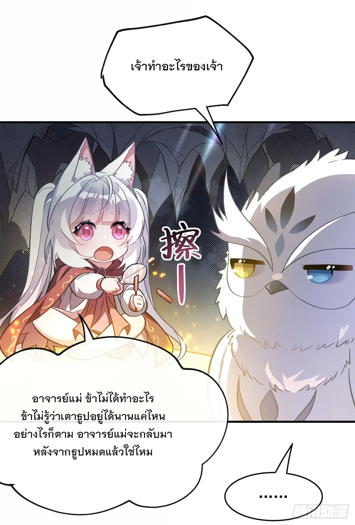 My Female Disciples are all Future Masters of the Heavens ตอนที่ 198 หน้า 45