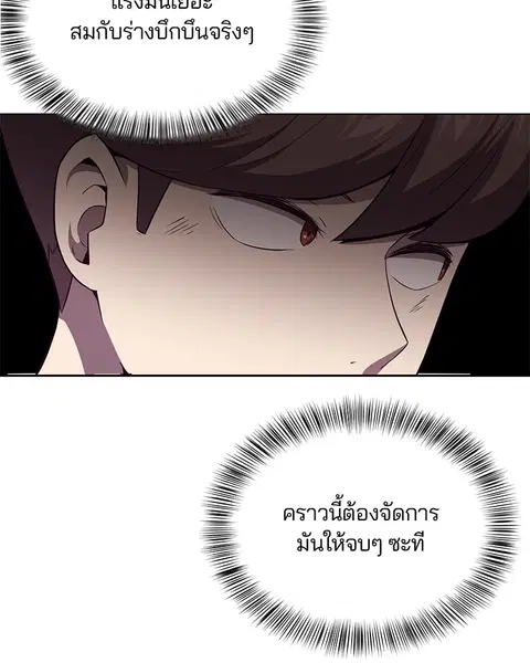 The Boy of Death ตอนที่ 20 หน้า 116