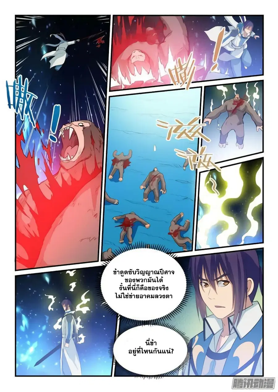 Bailian Chengshen ตอนที่ 133 หน้า 15