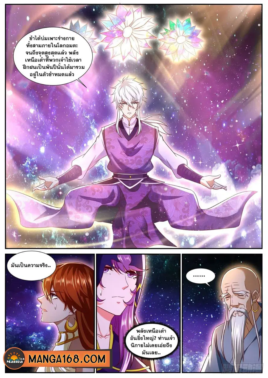 Rebirth Of The Urban Immortal Cultivator ตอนที่ 747 หน้า 12