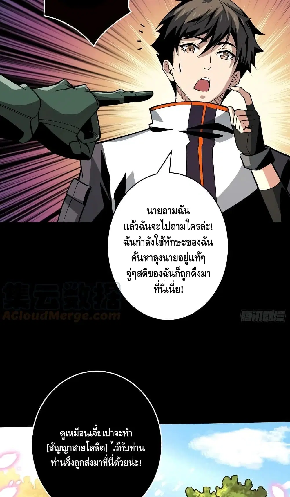 King Account at the Start ตอนที่ 162 หน้า 38