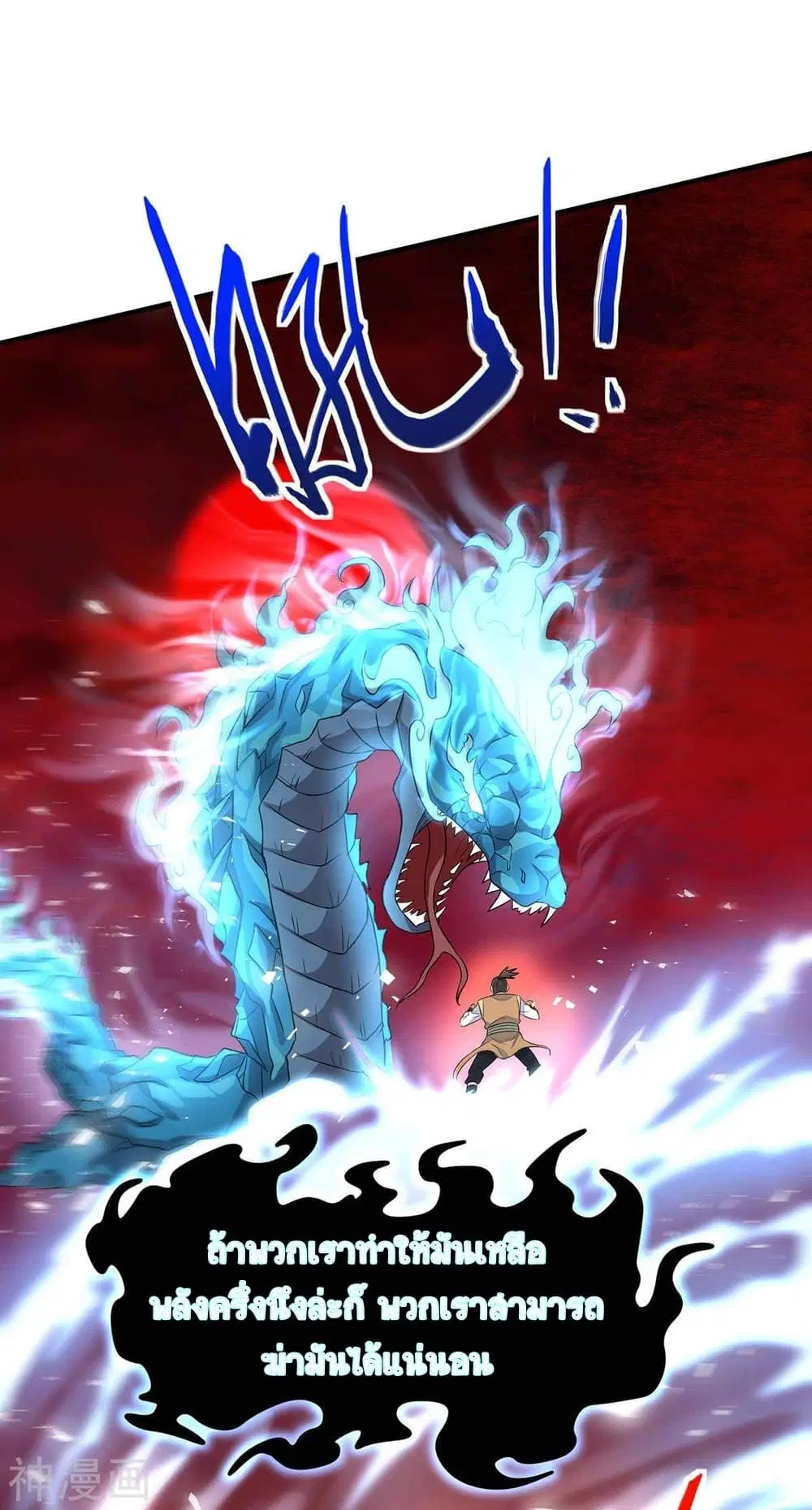Return of Divine Emperor ตอนที่ 140 หน้า 10