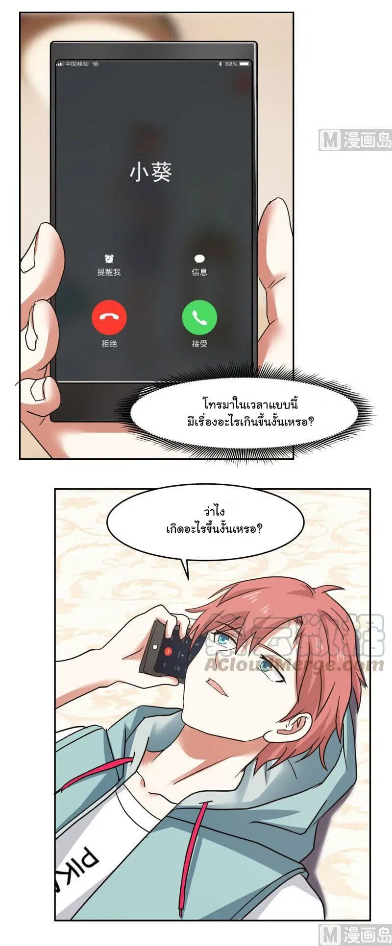 I Have a Dragon in My Body ตอนที่ 149 หน้า 12