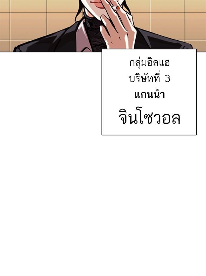 Lookism ตอนที่ 330 หน้า 167