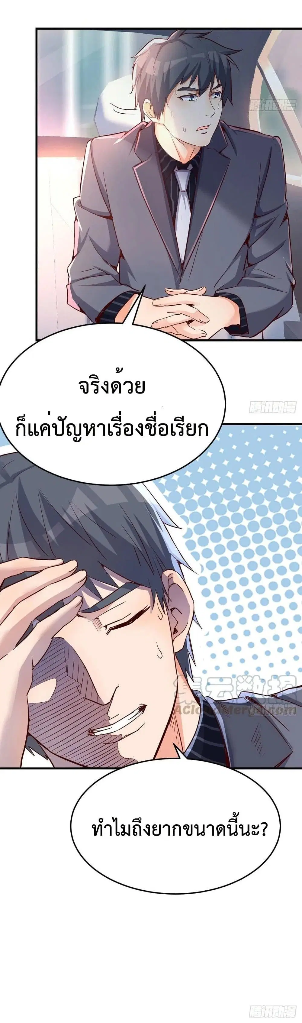 My Twin Girlfriends Loves Me So Much ตอนที่ 119 หน้า 21