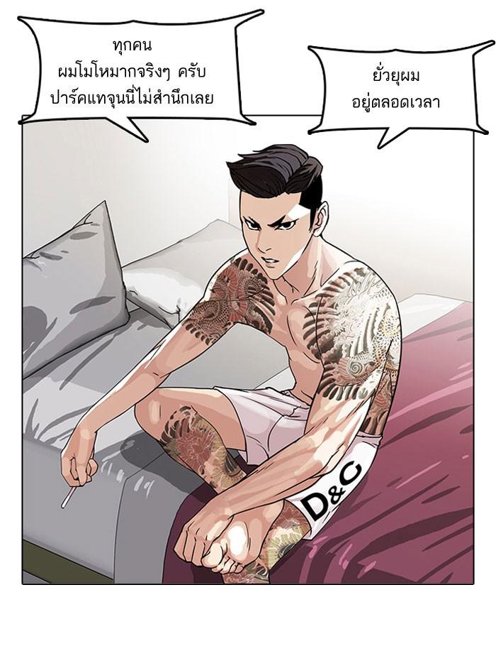 Lookism ตอนที่ 66 หน้า 28