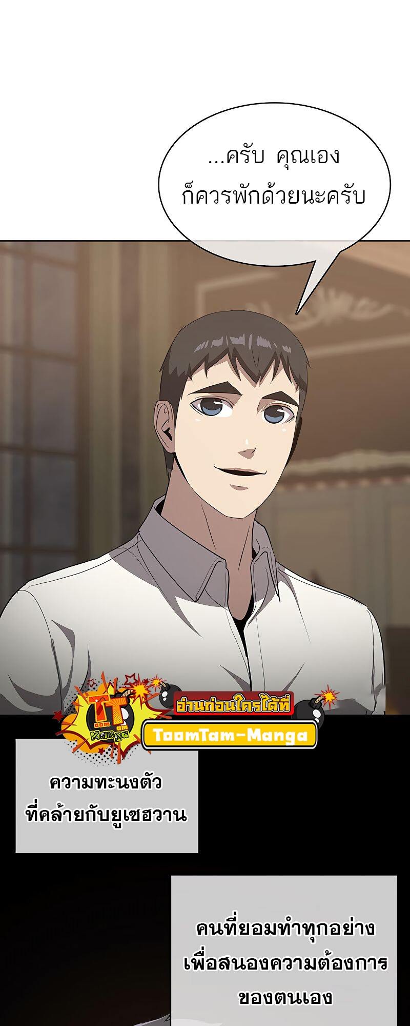 The Strongest Chef in Another World เชฟพันธุ์แกร่งในต่างโลก ตอนที่ 20 หน้า 83