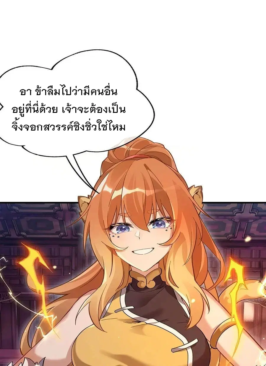 My Female Disciples are all Future Masters of the Heavens ตอนที่ 229 หน้า 43
